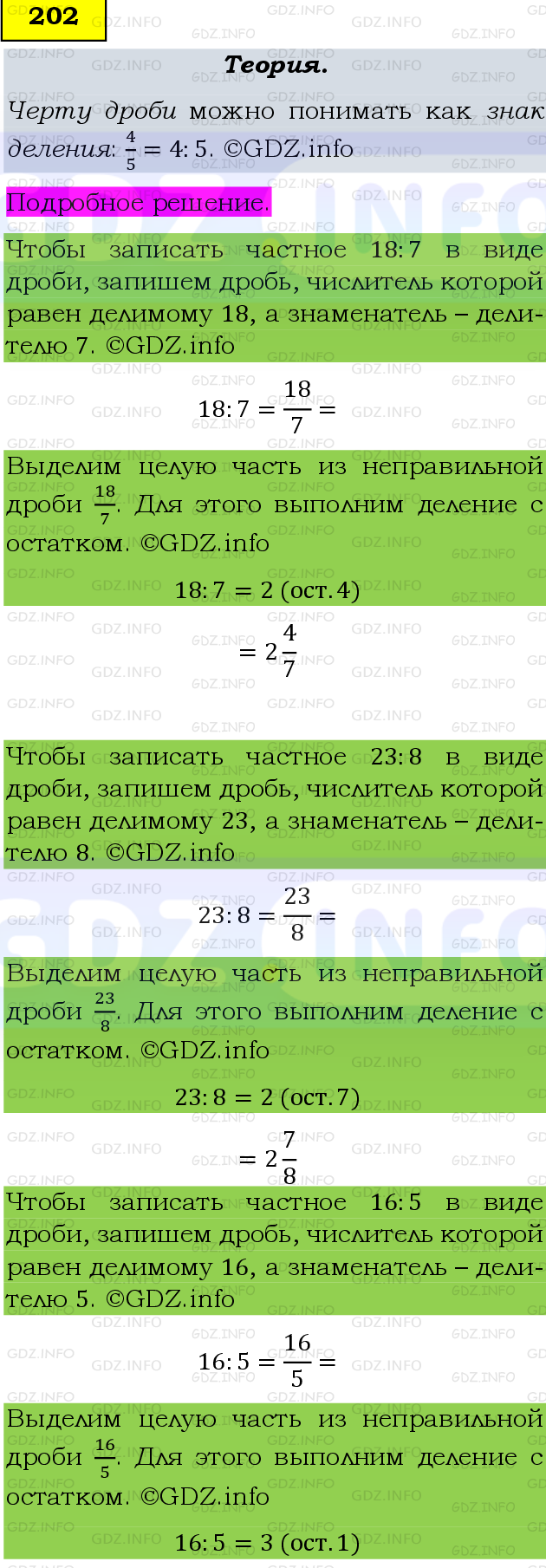 Фото подробного решения: Номер №202 из ГДЗ по Математике 6 класс: Виленкин Н.Я.