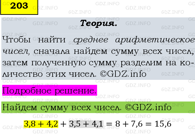 Фото подробного решения: Номер №203 из ГДЗ по Математике 6 класс: Виленкин Н.Я.