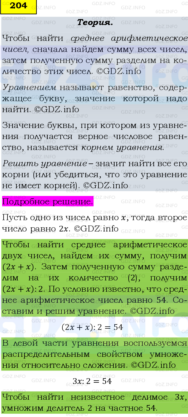 Фото подробного решения: Номер №204, Часть 1 из ГДЗ по Математике 6 класс: Виленкин Н.Я.