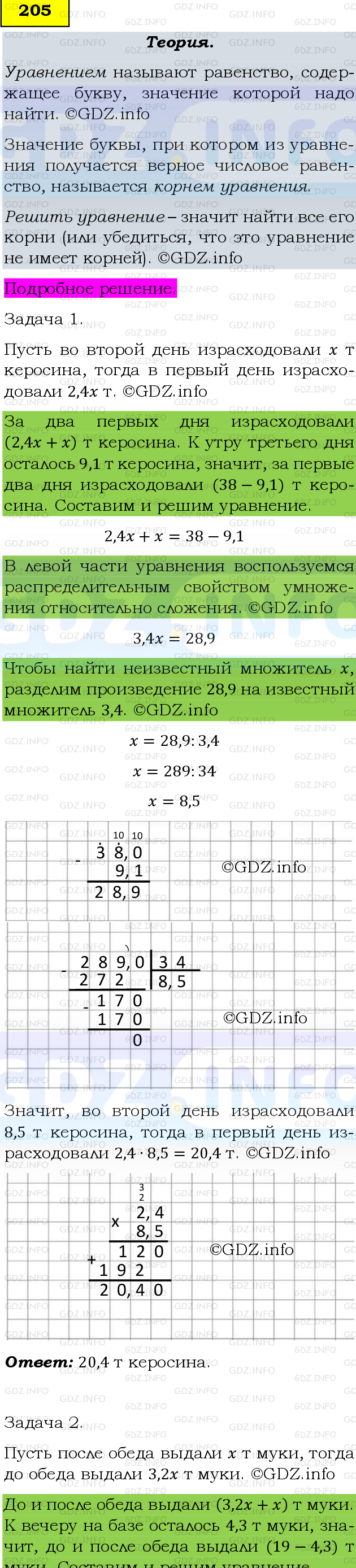 Фото подробного решения: Номер №205, Часть 1 из ГДЗ по Математике 6 класс: Виленкин Н.Я.