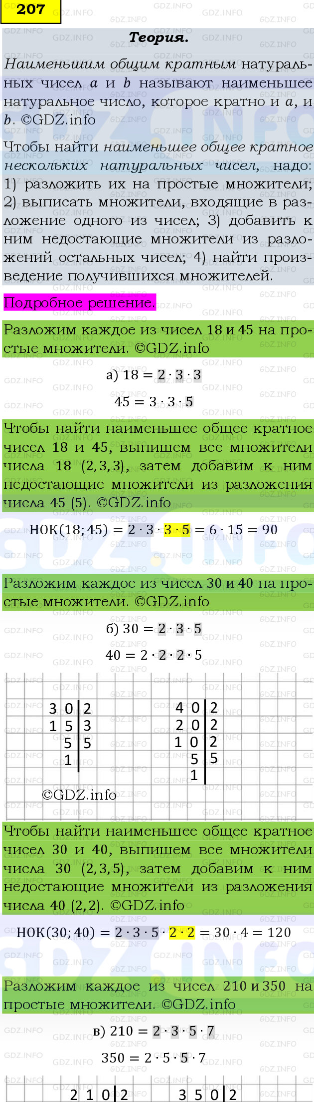 Фото подробного решения: Номер №207, Часть 1 из ГДЗ по Математике 6 класс: Виленкин Н.Я.