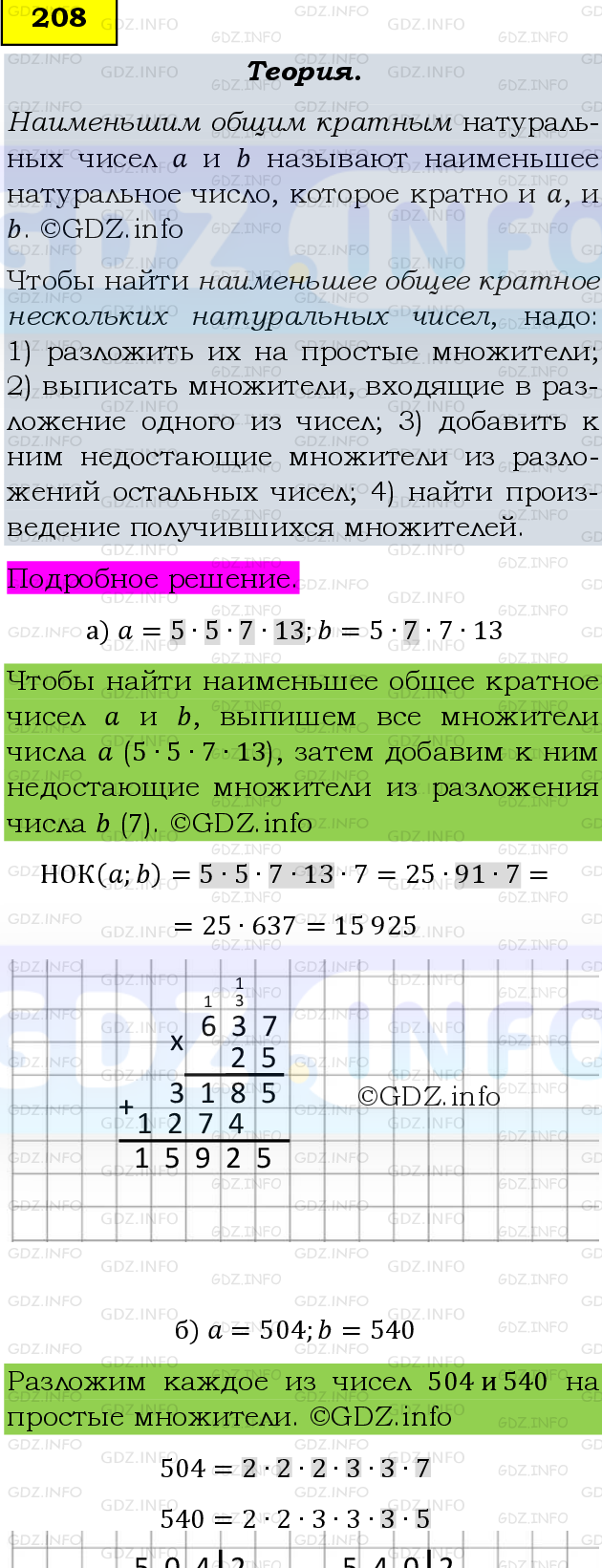 Фото подробного решения: Номер №208, Часть 1 из ГДЗ по Математике 6 класс: Виленкин Н.Я.