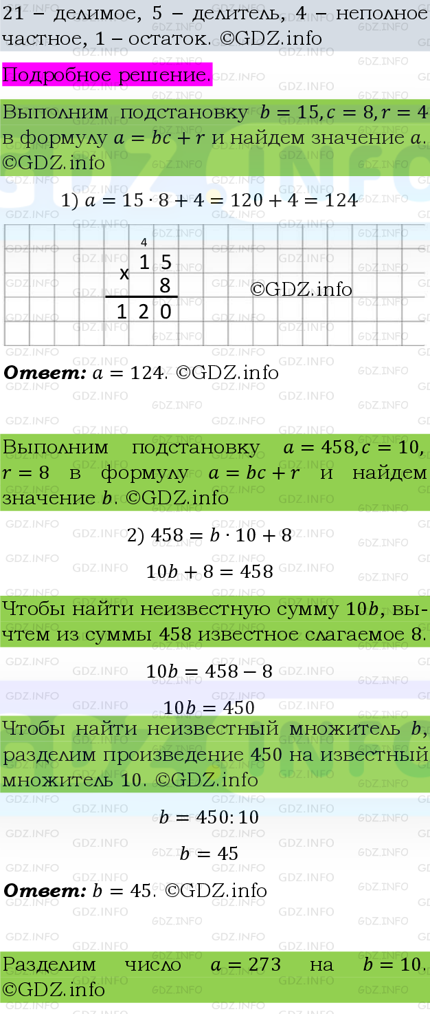 Фото подробного решения: Номер №21 из ГДЗ по Математике 6 класс: Виленкин Н.Я.