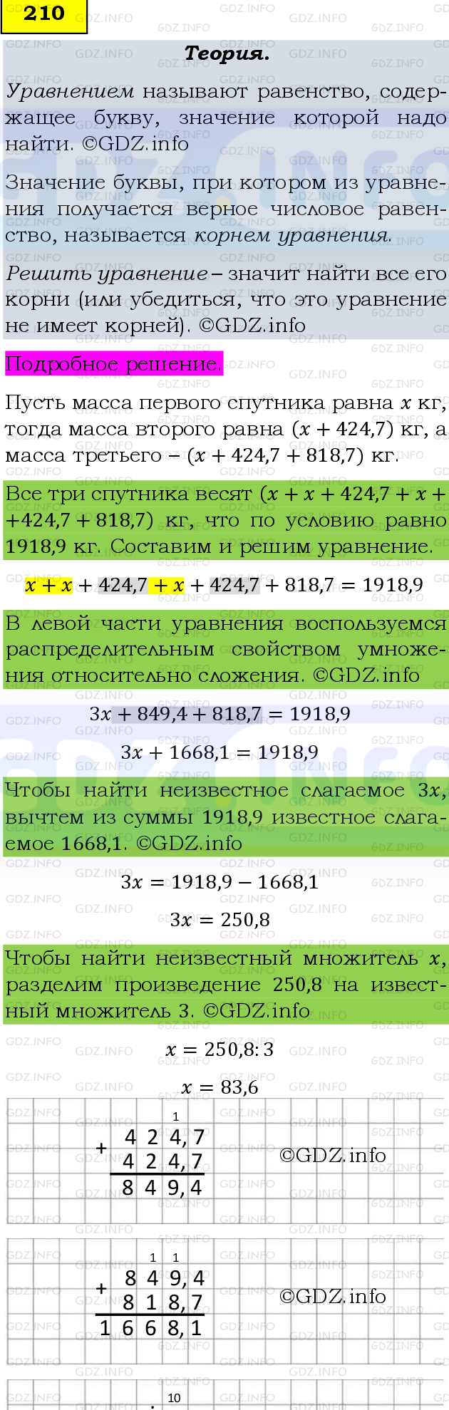 Фото подробного решения: Номер №210, Часть 1 из ГДЗ по Математике 6 класс: Виленкин Н.Я.