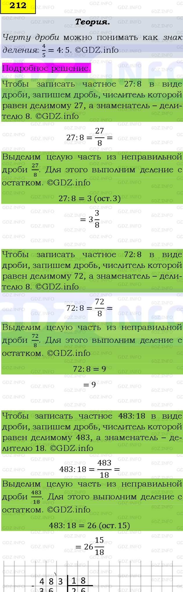 Фото подробного решения: Номер №212, Часть 1 из ГДЗ по Математике 6 класс: Виленкин Н.Я.