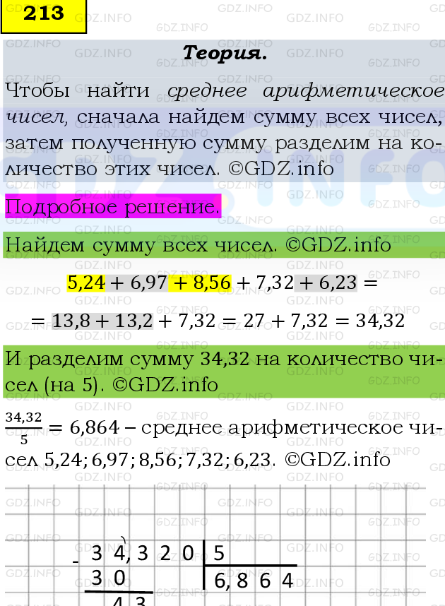 Фото подробного решения: Номер №213, Часть 1 из ГДЗ по Математике 6 класс: Виленкин Н.Я.