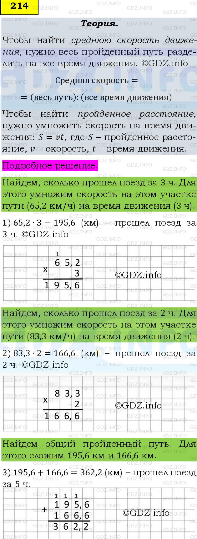 Фото подробного решения: Номер №214, Часть 1 из ГДЗ по Математике 6 класс: Виленкин Н.Я.