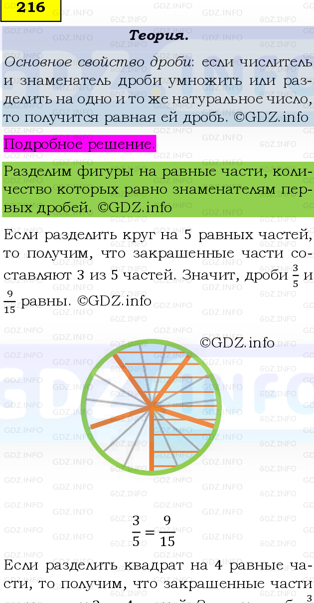 Фото подробного решения: Номер №216, Часть 1 из ГДЗ по Математике 6 класс: Виленкин Н.Я.
