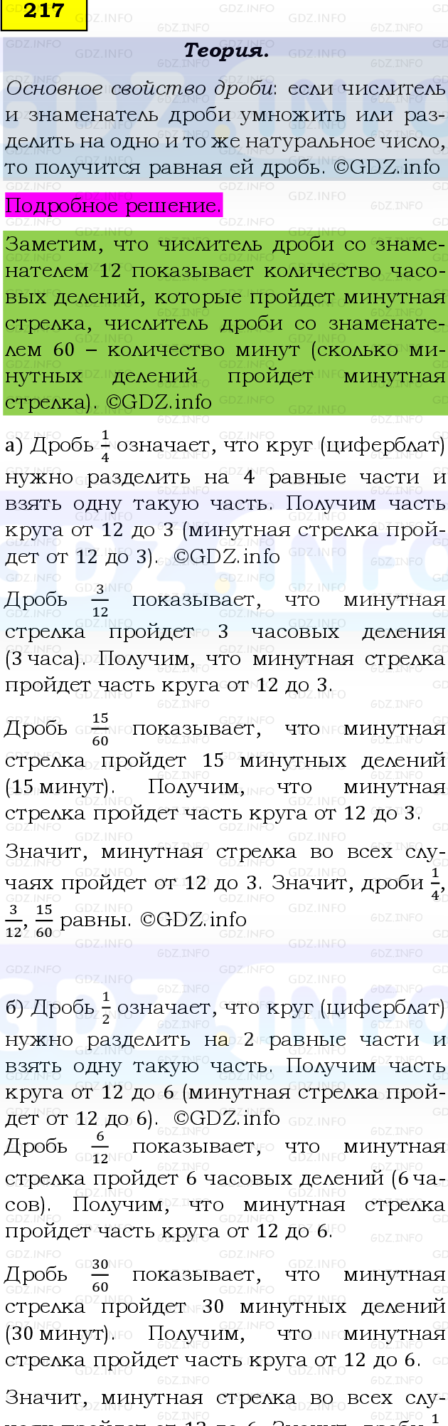 Фото подробного решения: Номер №217 из ГДЗ по Математике 6 класс: Виленкин Н.Я.