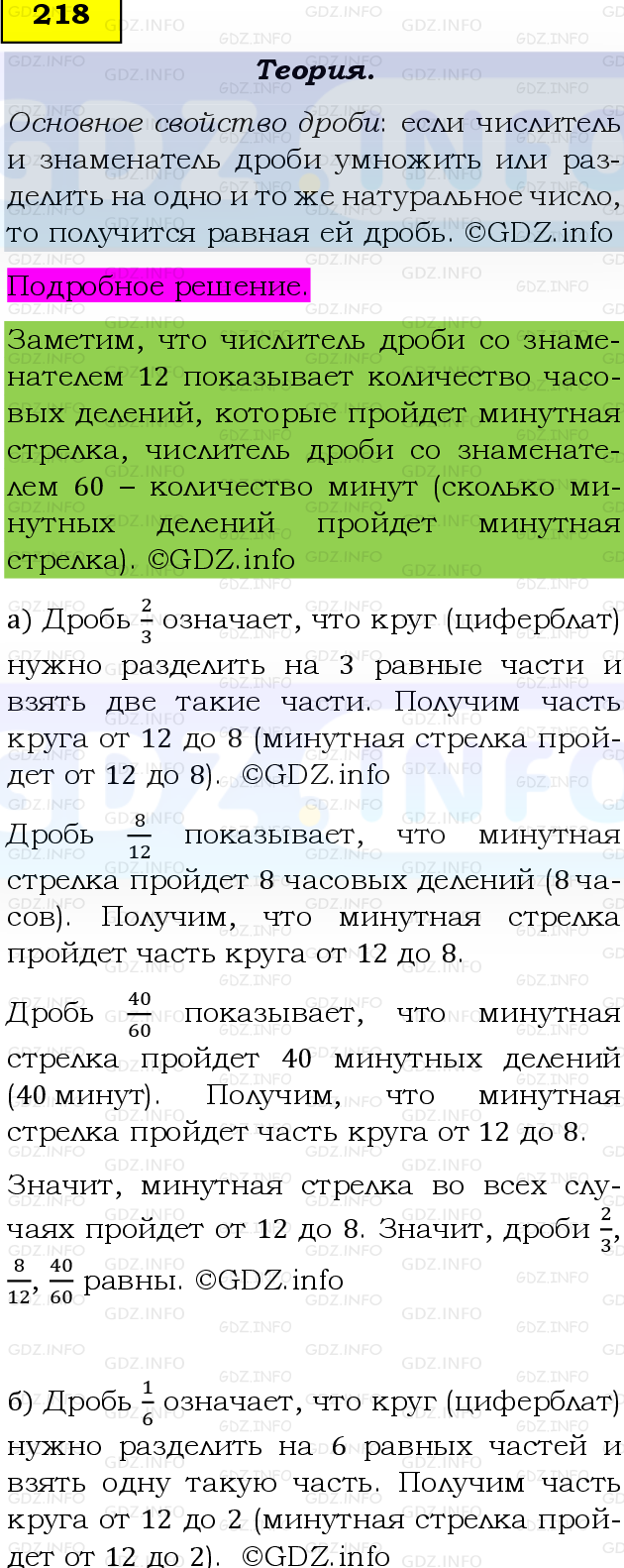 Фото подробного решения: Номер №218 из ГДЗ по Математике 6 класс: Виленкин Н.Я.