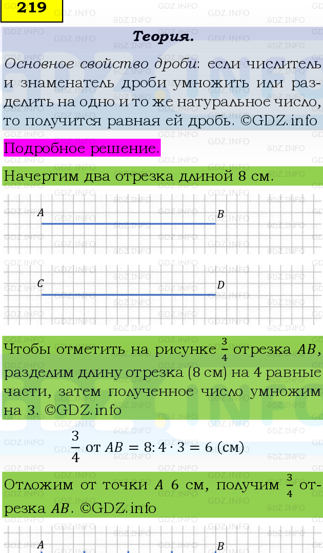 Фото подробного решения: Номер №219 из ГДЗ по Математике 6 класс: Виленкин Н.Я.