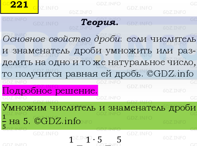 Фото подробного решения: Номер №221, Часть 1 из ГДЗ по Математике 6 класс: Виленкин Н.Я.