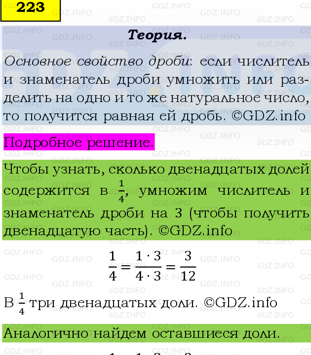 Фото подробного решения: Номер №223, Часть 1 из ГДЗ по Математике 6 класс: Виленкин Н.Я.