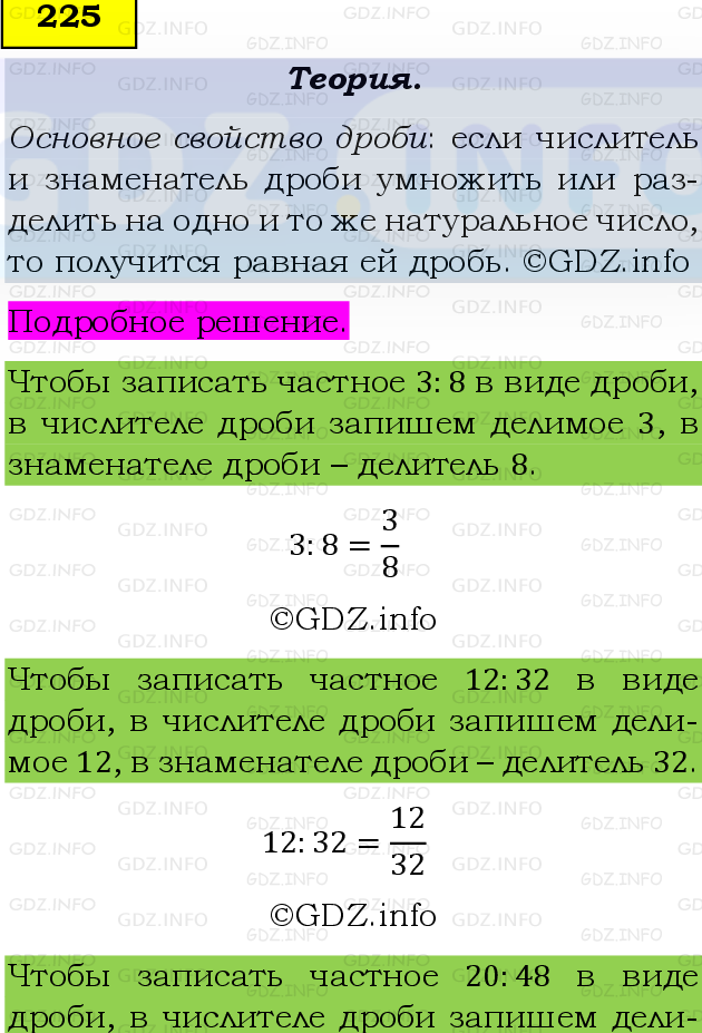 Фото подробного решения: Номер №225 из ГДЗ по Математике 6 класс: Виленкин Н.Я.