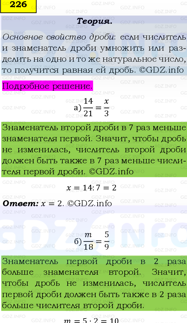 Фото подробного решения: Номер №226, Часть 1 из ГДЗ по Математике 6 класс: Виленкин Н.Я.