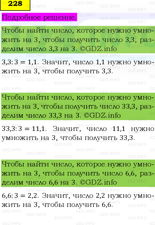 Фото подробного решения: Номер №228, Часть 1 из ГДЗ по Математике 6 класс: Виленкин Н.Я.