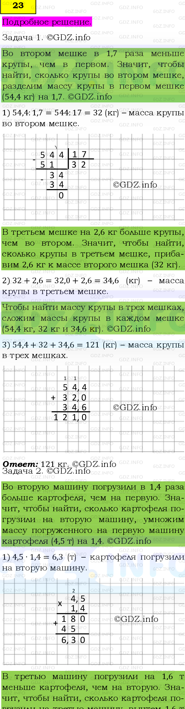 Фото подробного решения: Номер №23, Часть 1 из ГДЗ по Математике 6 класс: Виленкин Н.Я.