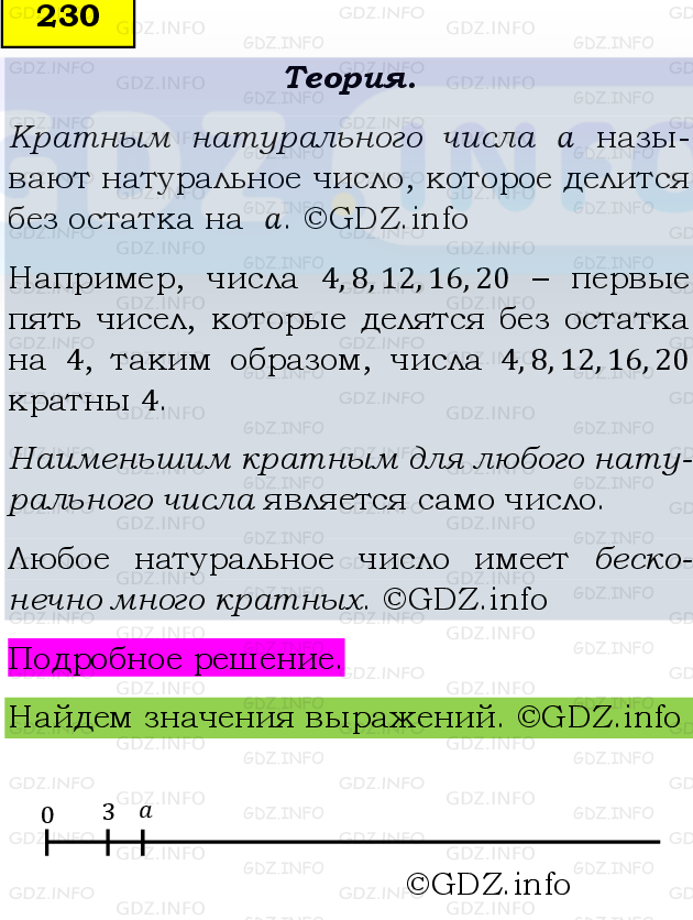 Фото подробного решения: Номер №230 из ГДЗ по Математике 6 класс: Виленкин Н.Я.