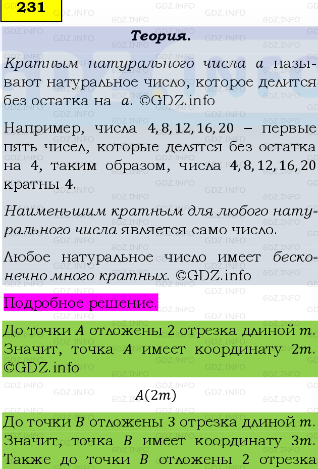 Фото подробного решения: Номер №231, Часть 1 из ГДЗ по Математике 6 класс: Виленкин Н.Я.