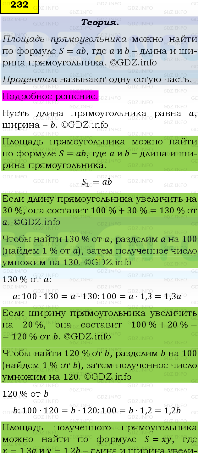 Фото подробного решения: Номер №232, Часть 1 из ГДЗ по Математике 6 класс: Виленкин Н.Я.