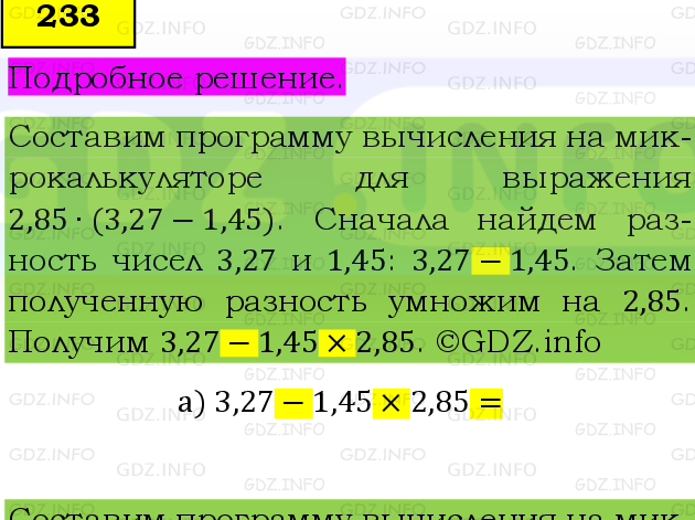 Фото подробного решения: Номер №233 из ГДЗ по Математике 6 класс: Виленкин Н.Я.