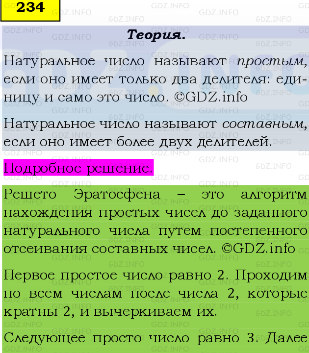 Фото подробного решения: Номер №234, Часть 1 из ГДЗ по Математике 6 класс: Виленкин Н.Я.