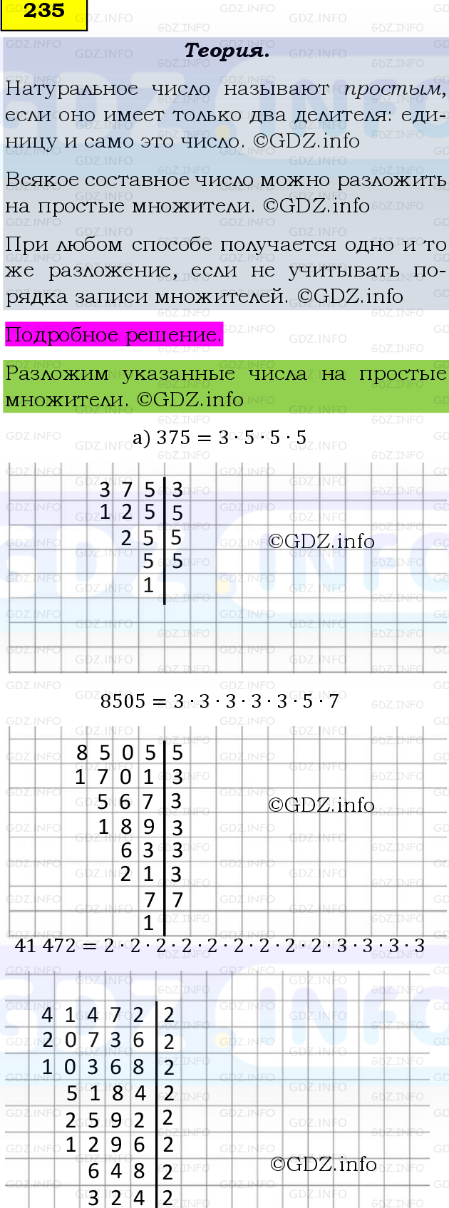 Фото подробного решения: Номер №235, Часть 1 из ГДЗ по Математике 6 класс: Виленкин Н.Я.
