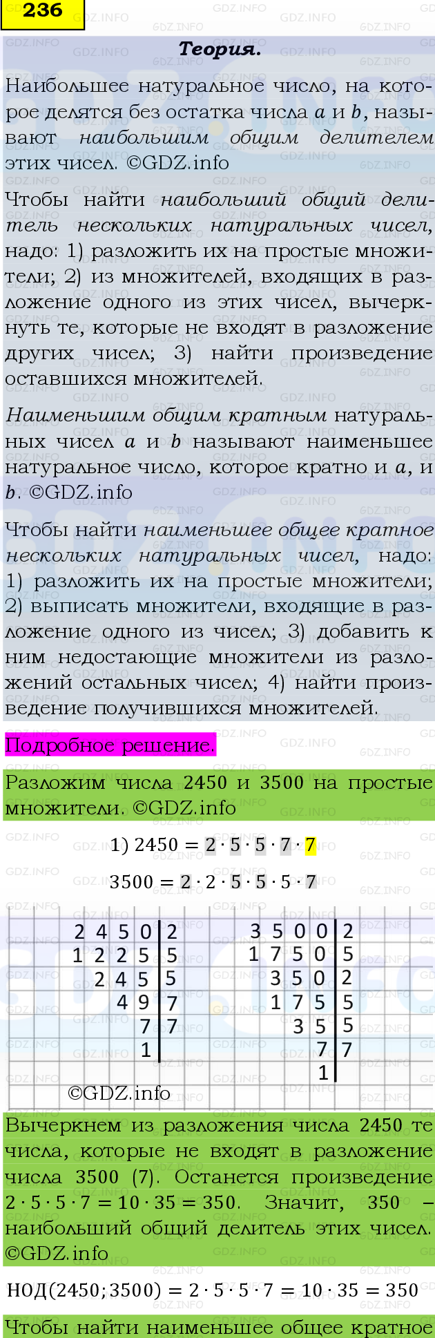 Фото подробного решения: Номер №236, Часть 1 из ГДЗ по Математике 6 класс: Виленкин Н.Я.