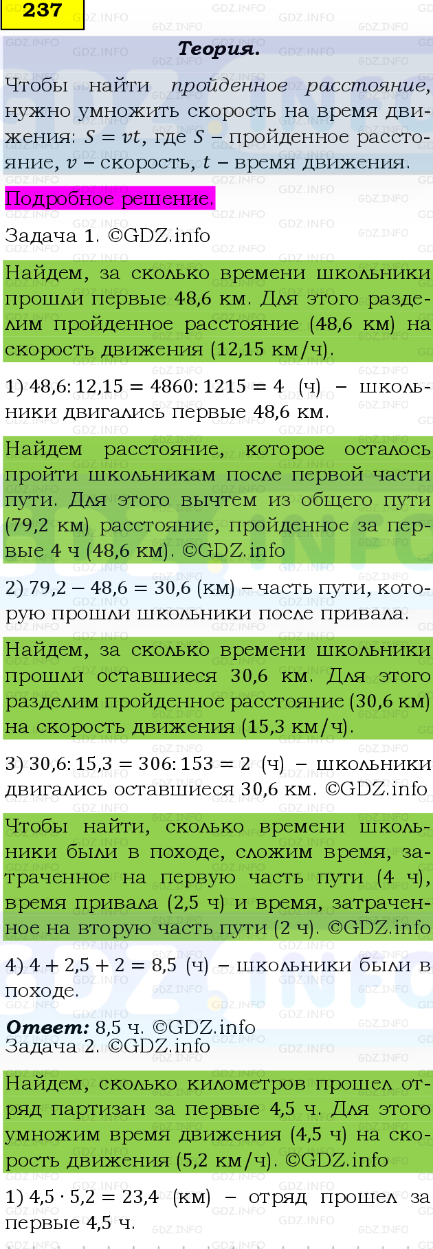 Фото подробного решения: Номер №237 из ГДЗ по Математике 6 класс: Виленкин Н.Я.