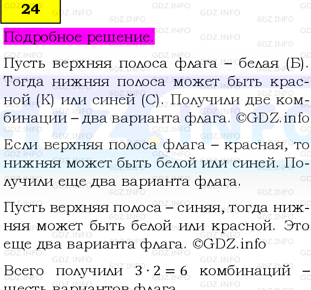 Фото подробного решения: Номер №24, Часть 1 из ГДЗ по Математике 6 класс: Виленкин Н.Я.