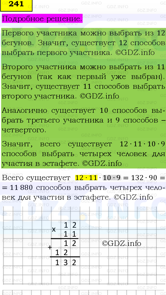 Фото подробного решения: Номер №241 из ГДЗ по Математике 6 класс: Виленкин Н.Я.