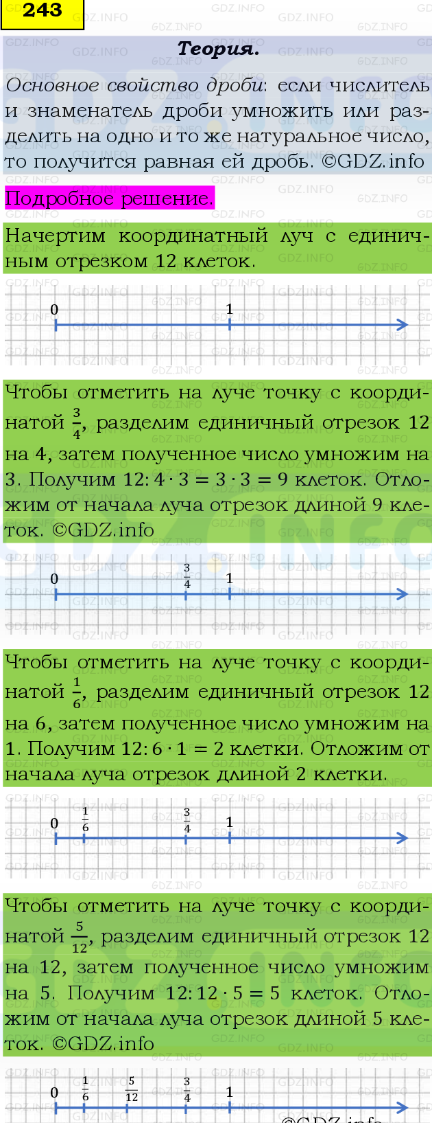 Фото подробного решения: Номер №243, Часть 1 из ГДЗ по Математике 6 класс: Виленкин Н.Я.
