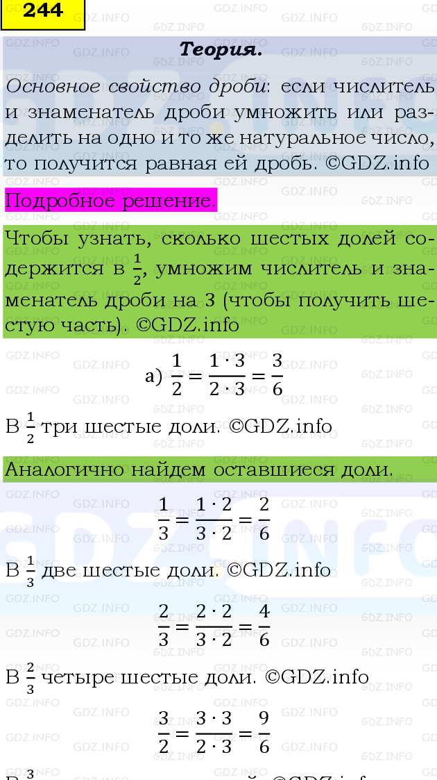 Фото подробного решения: Номер №244, Часть 1 из ГДЗ по Математике 6 класс: Виленкин Н.Я.