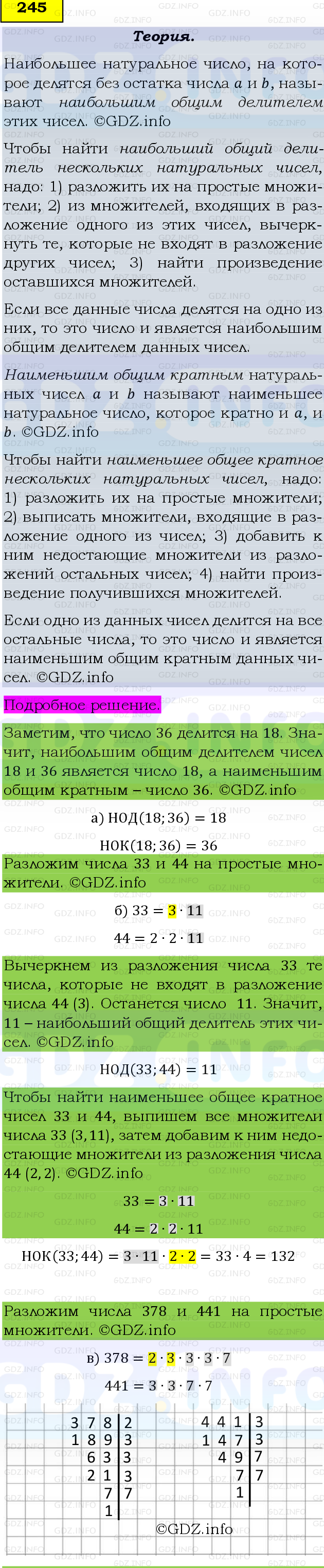 Фото подробного решения: Номер №245, Часть 1 из ГДЗ по Математике 6 класс: Виленкин Н.Я.