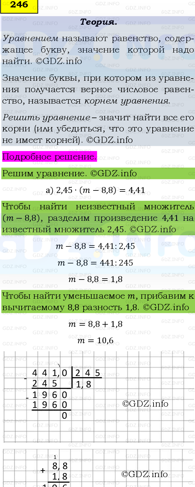 Фото подробного решения: Номер №246, Часть 1 из ГДЗ по Математике 6 класс: Виленкин Н.Я.
