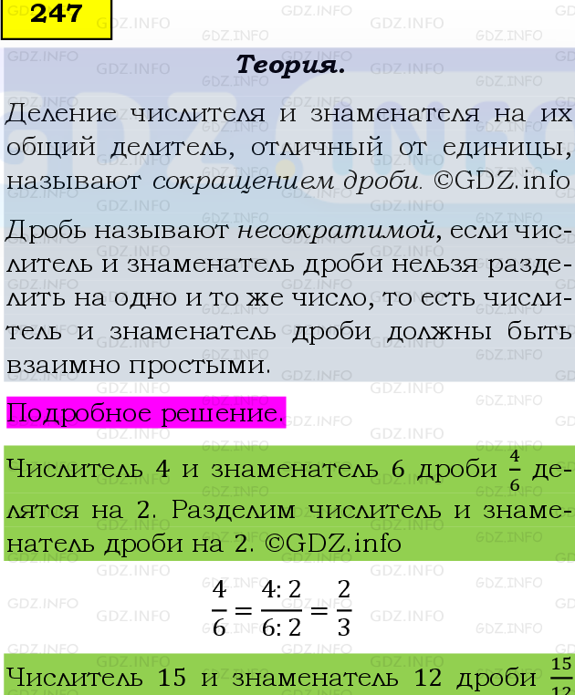 Фото подробного решения: Номер №247, Часть 1 из ГДЗ по Математике 6 класс: Виленкин Н.Я.