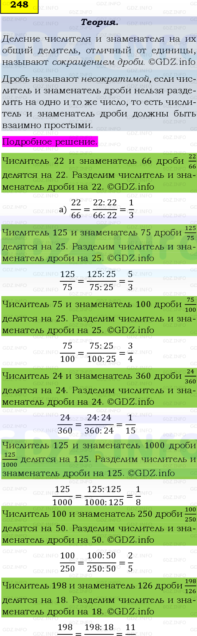 Фото подробного решения: Номер №248, Часть 1 из ГДЗ по Математике 6 класс: Виленкин Н.Я.