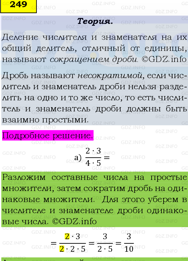 Фото подробного решения: Номер №249, Часть 1 из ГДЗ по Математике 6 класс: Виленкин Н.Я.
