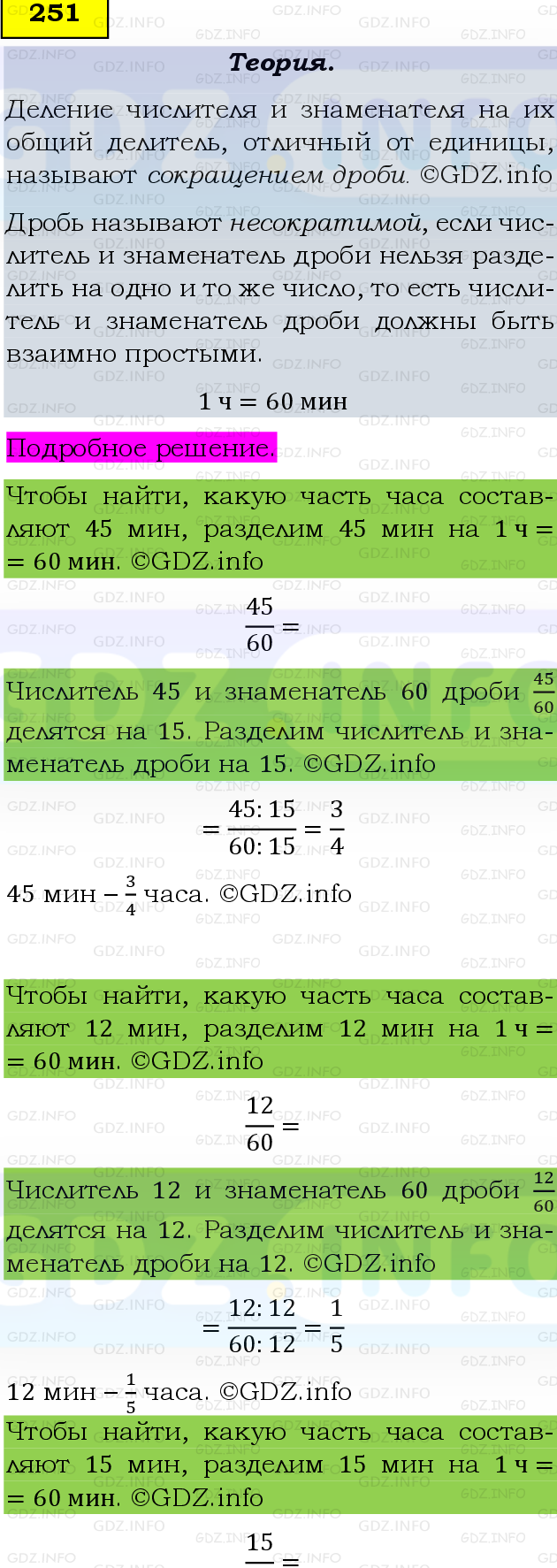 Фото подробного решения: Номер №251 из ГДЗ по Математике 6 класс: Виленкин Н.Я.