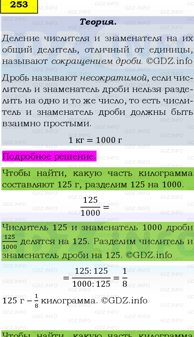 Фото подробного решения: Номер №253 из ГДЗ по Математике 6 класс: Виленкин Н.Я.