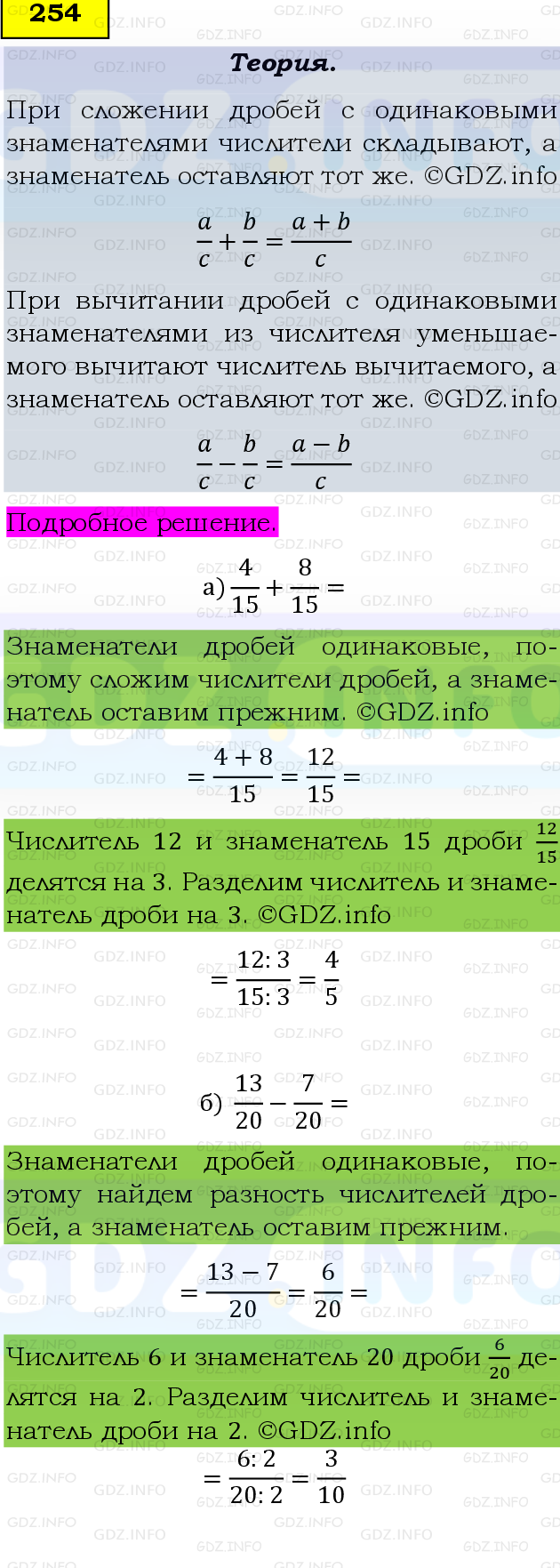 Фото подробного решения: Номер №254 из ГДЗ по Математике 6 класс: Виленкин Н.Я.