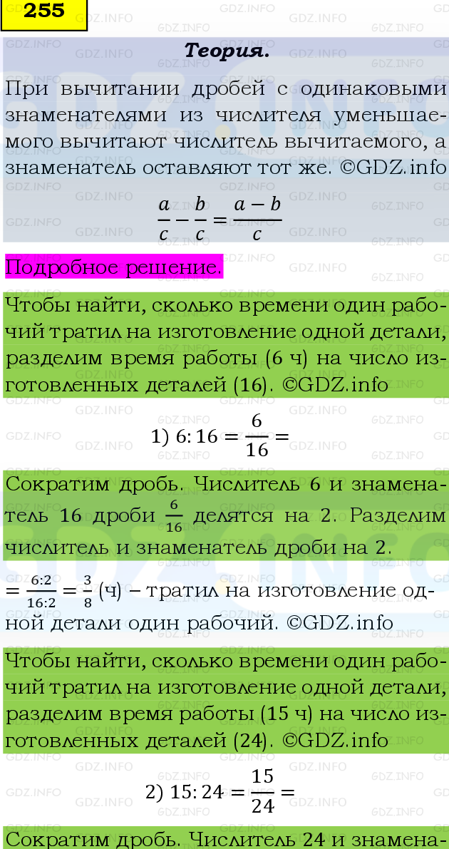 Фото подробного решения: Номер №255, Часть 1 из ГДЗ по Математике 6 класс: Виленкин Н.Я.