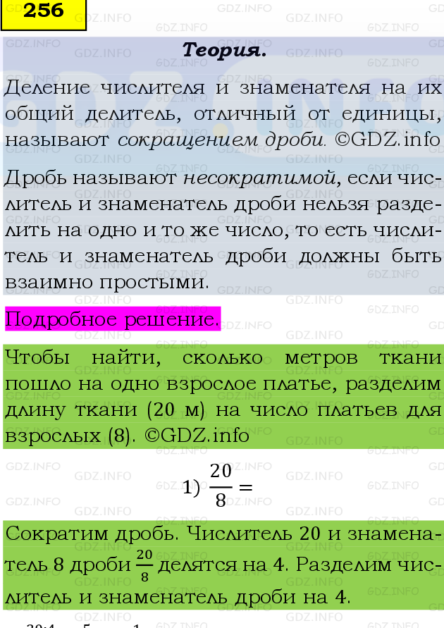 Фото подробного решения: Номер №256, Часть 1 из ГДЗ по Математике 6 класс: Виленкин Н.Я.