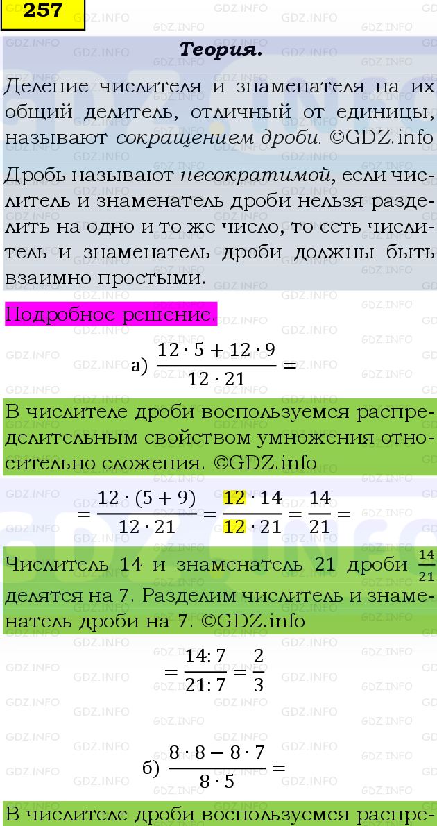 Фото подробного решения: Номер №257 из ГДЗ по Математике 6 класс: Виленкин Н.Я.