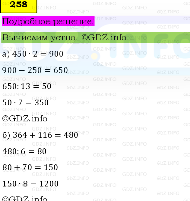 Фото подробного решения: Номер №258, Часть 1 из ГДЗ по Математике 6 класс: Виленкин Н.Я.