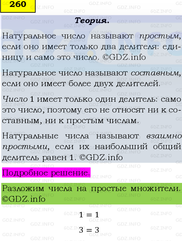 Фото подробного решения: Номер №260, Часть 1 из ГДЗ по Математике 6 класс: Виленкин Н.Я.