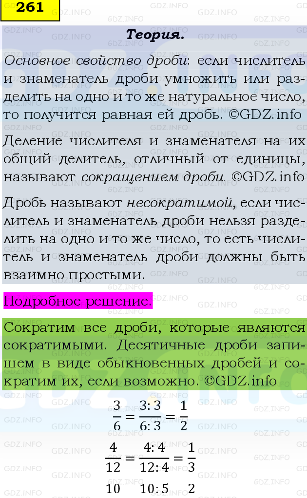 Фото подробного решения: Номер №261 из ГДЗ по Математике 6 класс: Виленкин Н.Я.