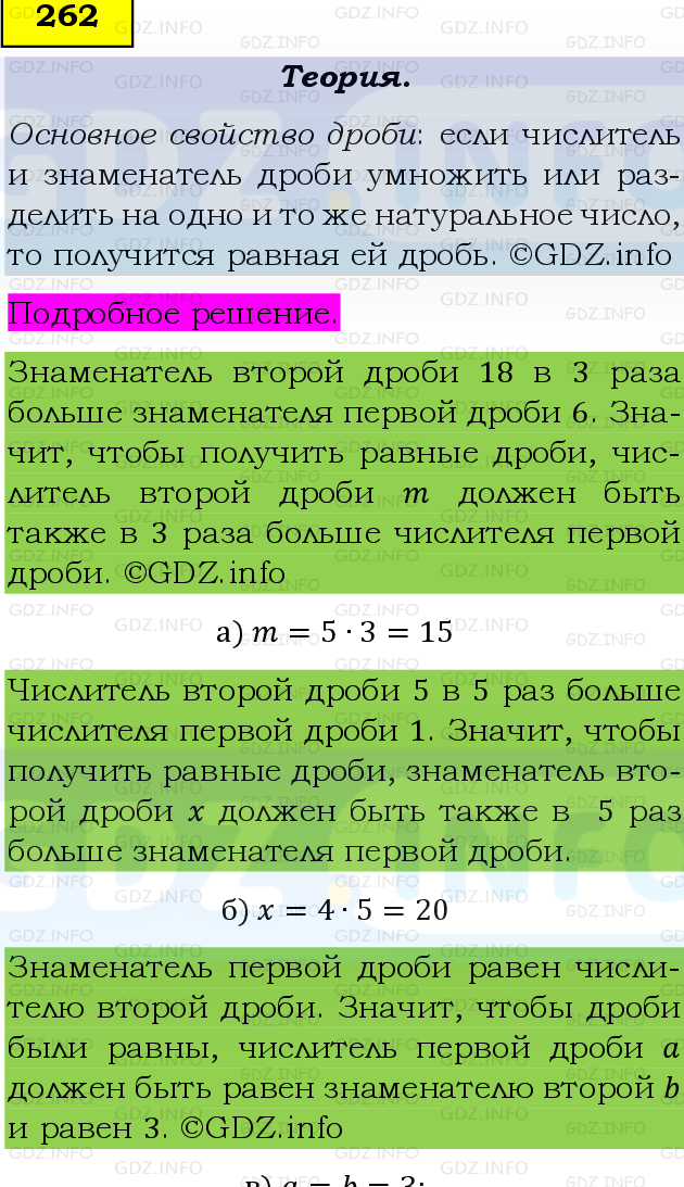 Фото подробного решения: Номер №262, Часть 1 из ГДЗ по Математике 6 класс: Виленкин Н.Я.