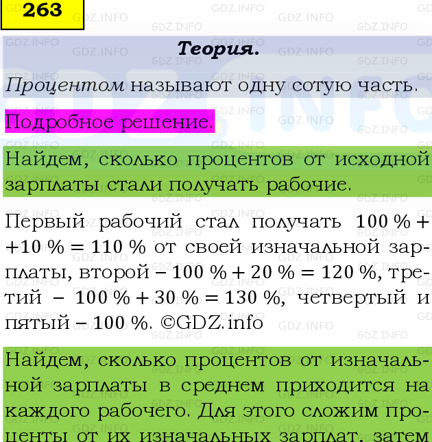 Фото подробного решения: Номер №263, Часть 1 из ГДЗ по Математике 6 класс: Виленкин Н.Я.