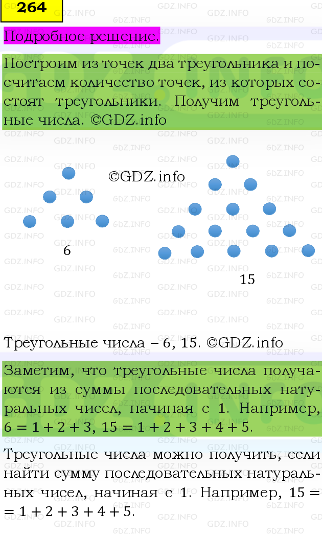 Фото подробного решения: Номер №264, Часть 1 из ГДЗ по Математике 6 класс: Виленкин Н.Я.